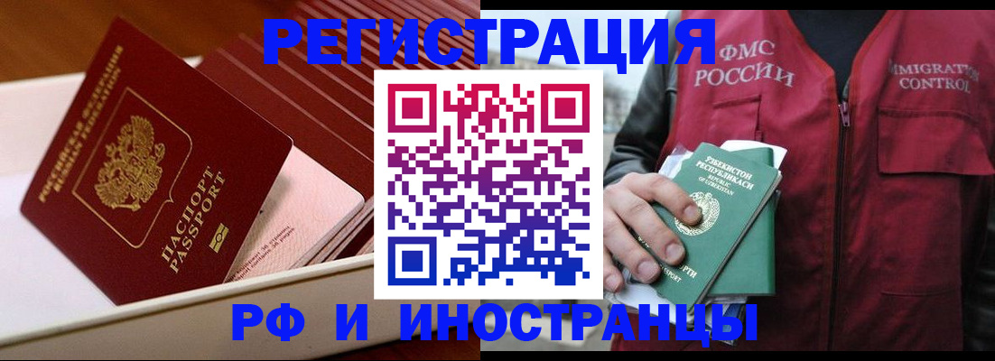 временная регистрация купить в Советске