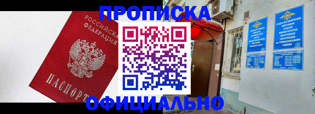 временная регистрация недорого в Советске