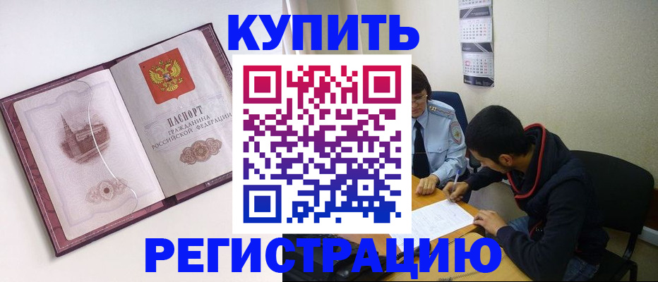прописка от собственника в Советске