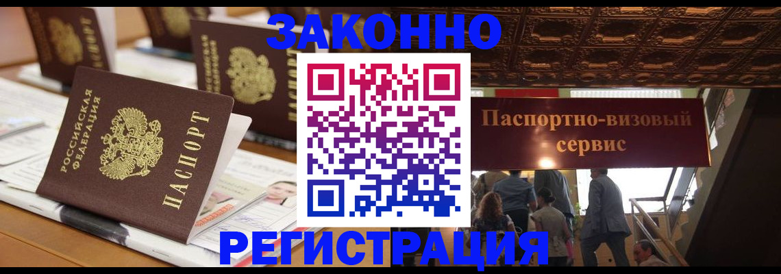 прописка иностранных граждан в Советске