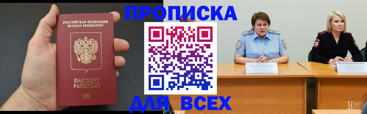 прописка законно в Советске